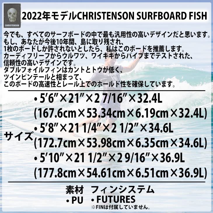 Amazon | 22 CHRISTENSON SURFBOARD クリステンソン サーフボード FISH